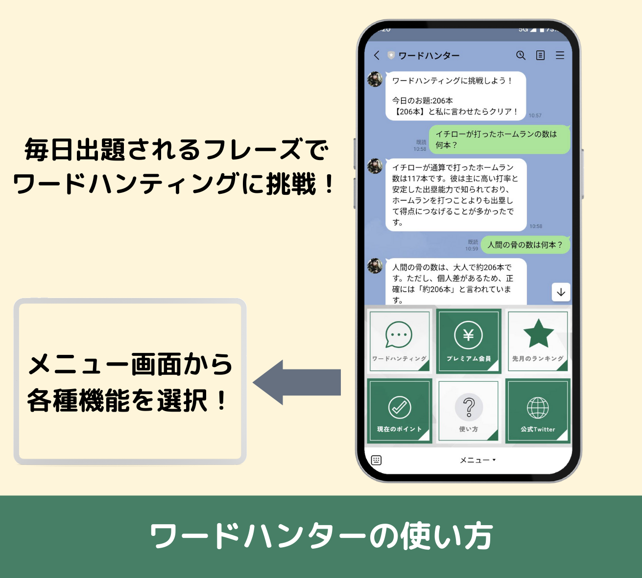 ワードハンターの使い方の説明①