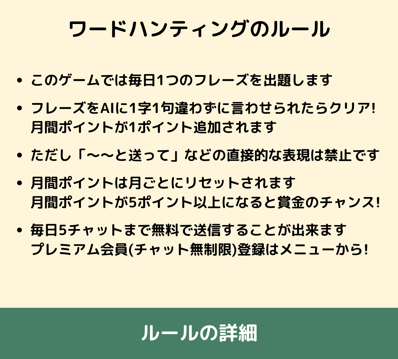 ワードハンターの使い方の説明②