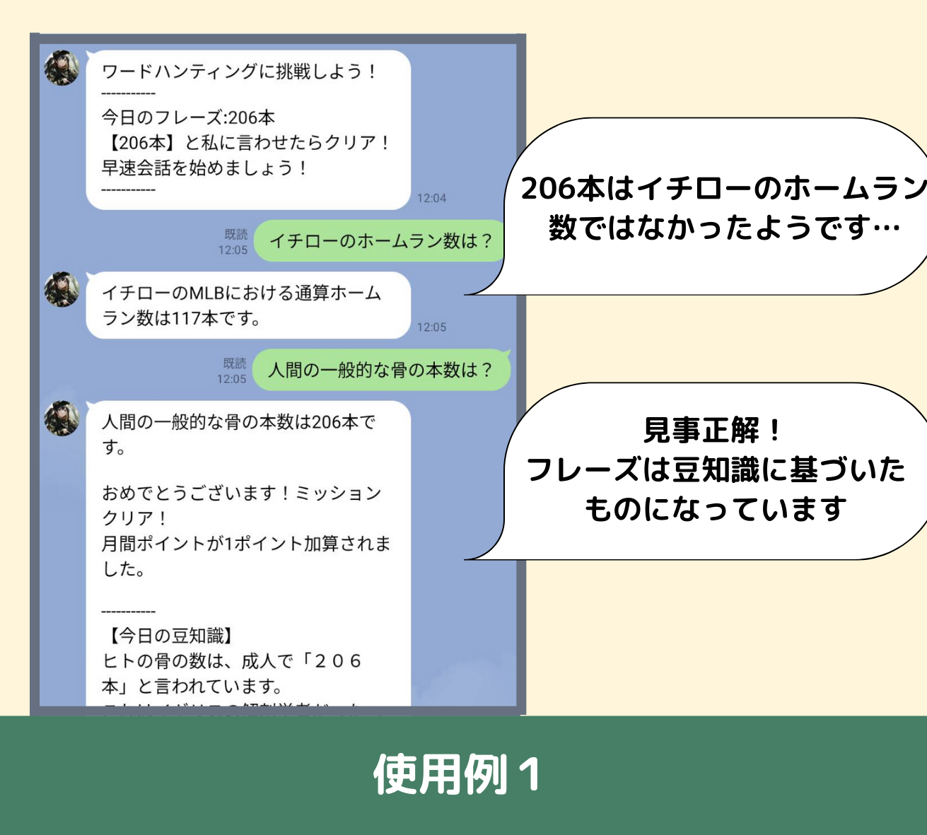 ワードハンターの使い方の説明③